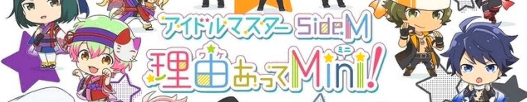 Banner image of The Idolm@ster SideM Wake Atte Mini!