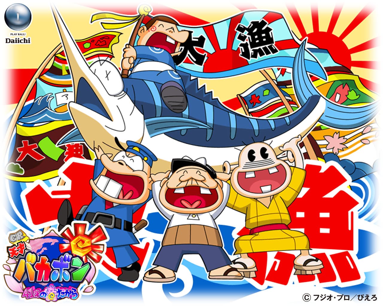 Banner image of Rerere no Tensai Bakabon