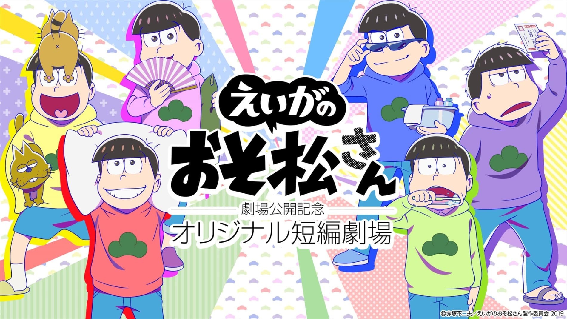 Banner image of Osomatsu-san Movie: Gekijou Koukai Kinen - Original Tanpen Gekijou