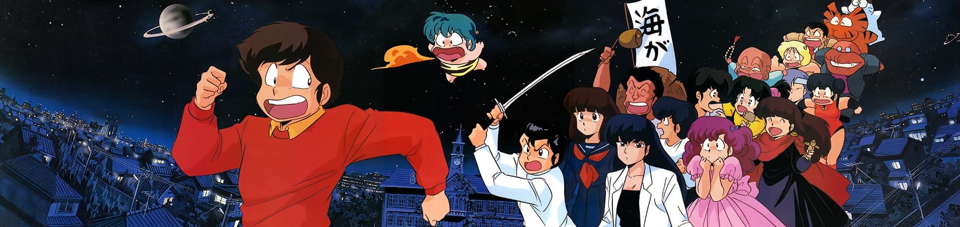 Banner image of Urusei Yatsura