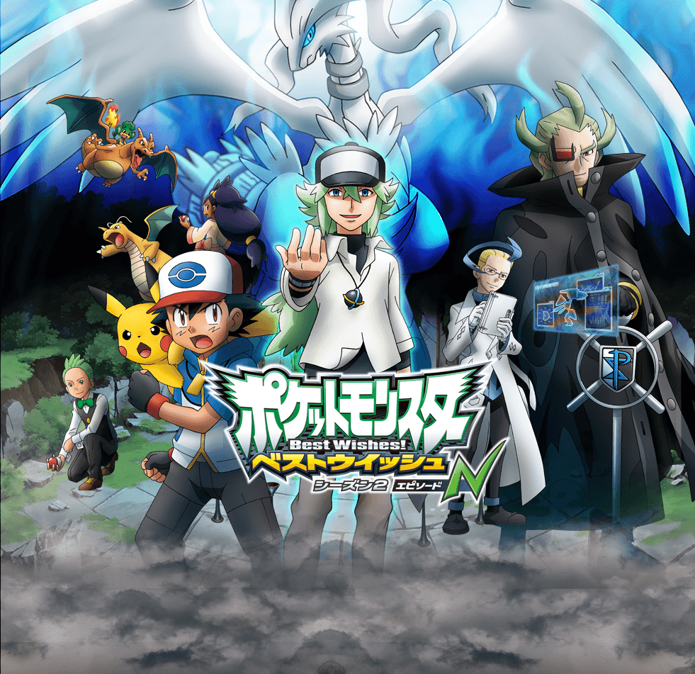 Banner image of Pocket Monsters Best Wishes! Season 2: Episode N