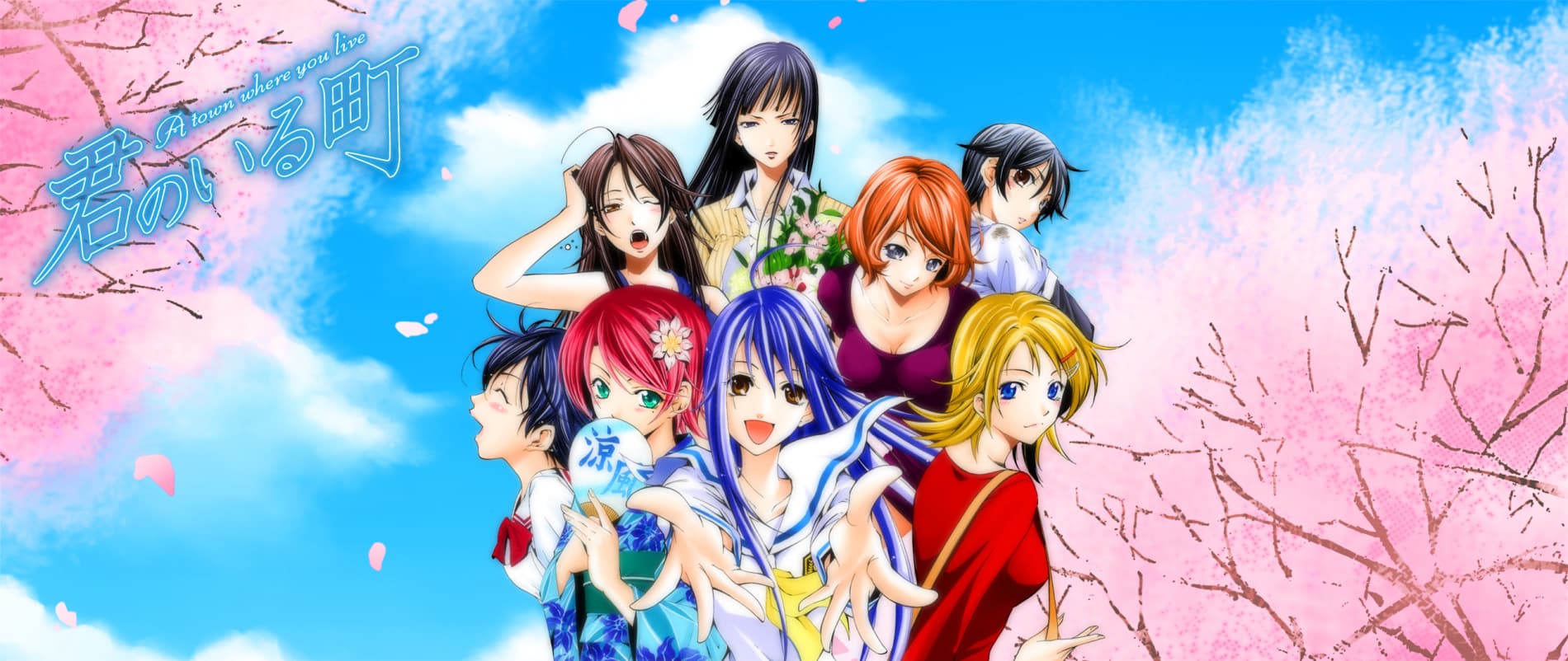 Banner image of Kimi no Iru Machi