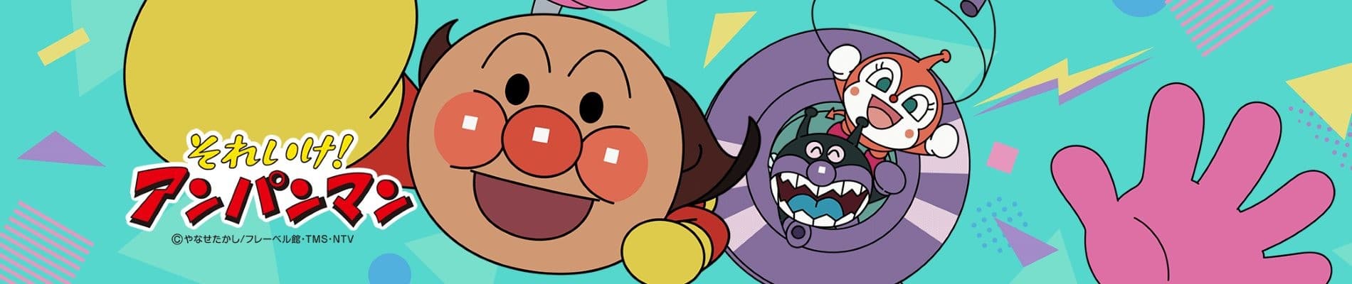 Banner image of Sore Ike! Anpanman