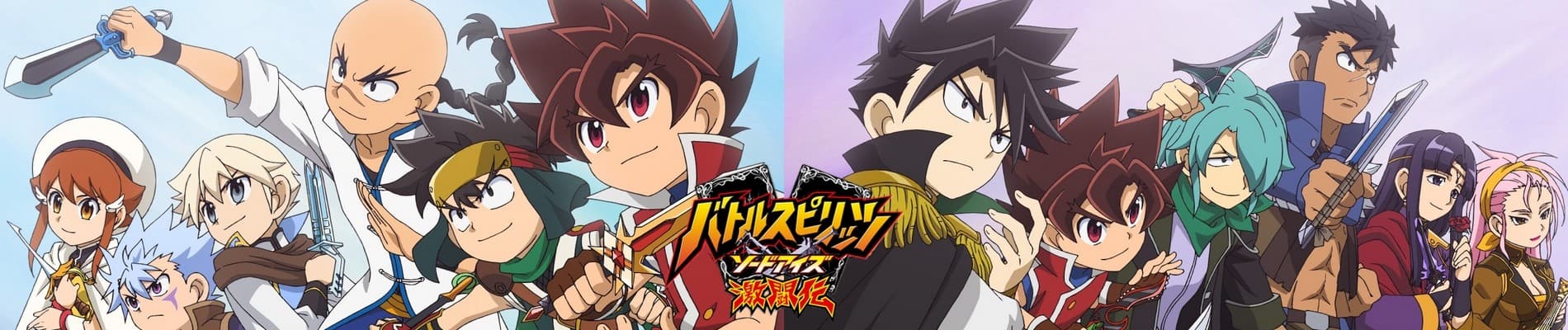 Banner image of Battle Spirits: Sword Eyes Gekitouden