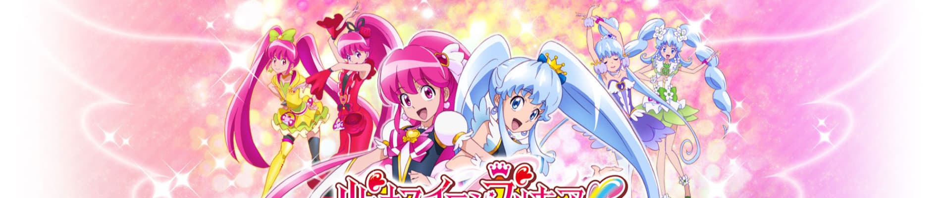 Banner image of HappinessCharge Precure!