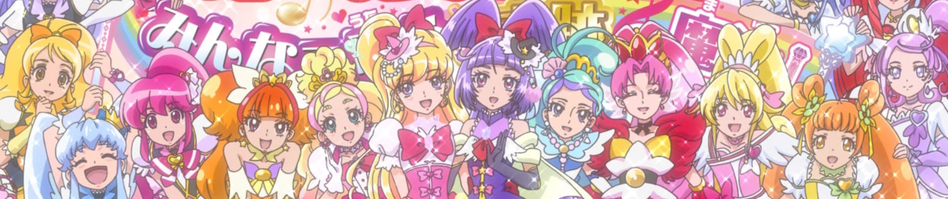 Banner image of Precure All Stars: Minna de Utau♪ Kiseki no Mahou!