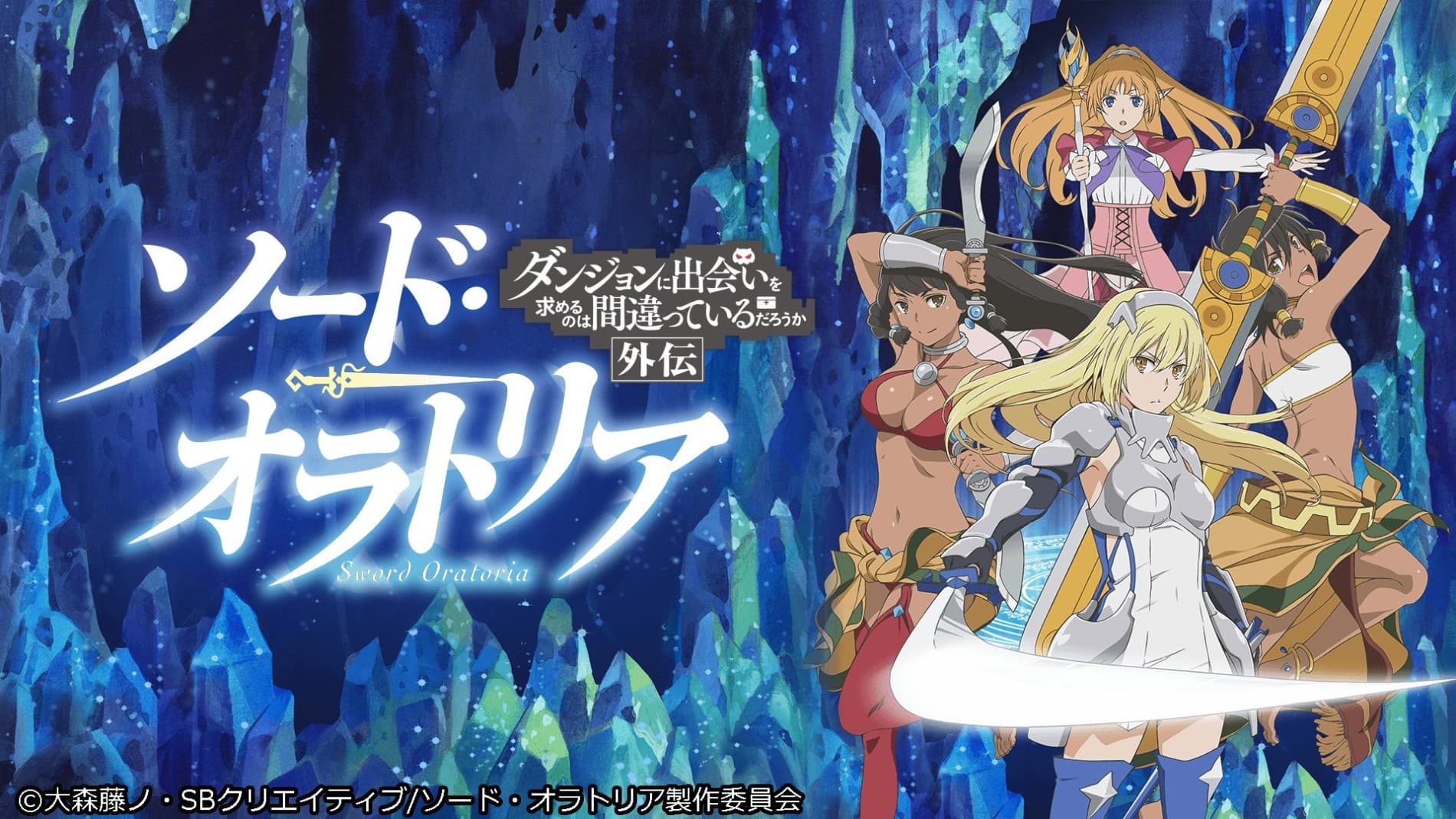 Banner image of Dungeon ni Deai wo Motomeru no wa Machigatteiru Darou ka Gaiden: Sword Oratoria