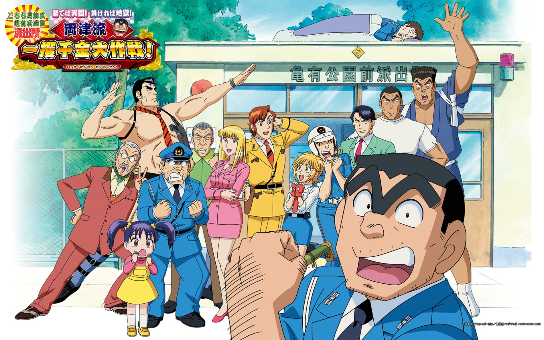 Banner image of Kochira Katsushikaku Kameari Kouenmae Hashutsujo (TV)