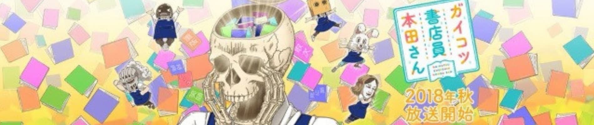 Banner image of Gaikotsu Shotenin Honda-san OVA