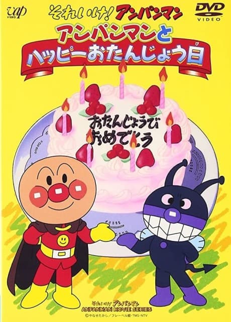 Sore Ike! Anpanman: Anpanman to Happy Otanjoubi