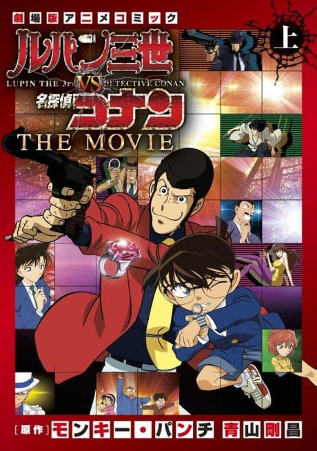 Lupin III vs. Meitantei Conan: THE MOVIE