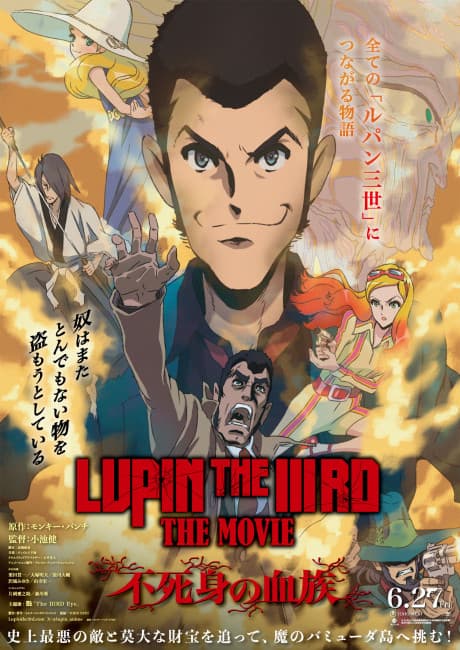 LUPIN THE IIIRD THE MOVIE: Fujimi no Ketsuzoku