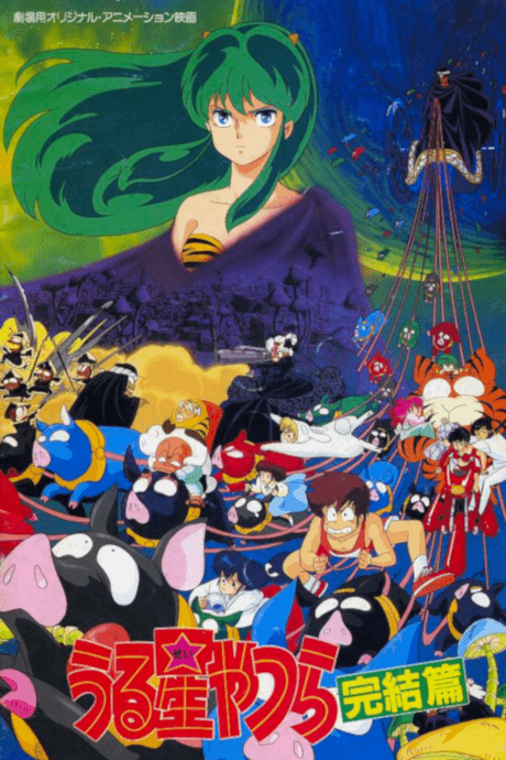 Urusei Yatsura: Kanketsu-hen