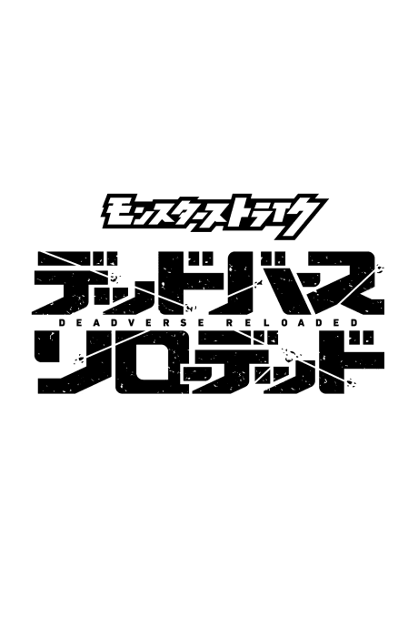 Monster Strike: Deadverse Reloaded