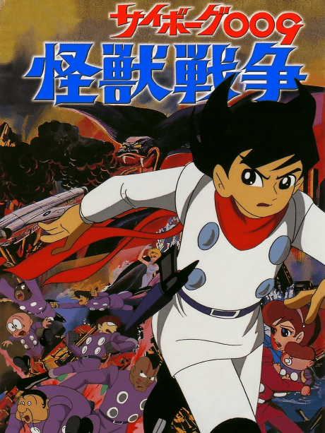 Cyborg 009: Kaijuu Sensou