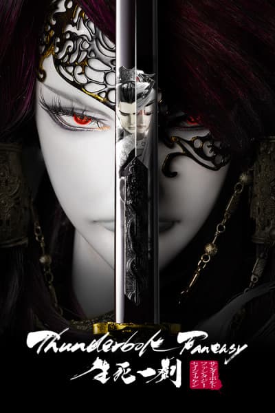 Thunderbolt Fantasy: Seishi Ikken