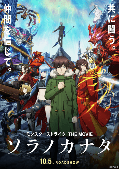 Monster Strike The Movie: Sora no Kanata