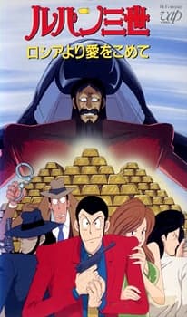 Lupin III: Russia yori Ai wo Komete