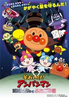 Sore Ike! Anpanman: Dadandan to Futago no Hoshi