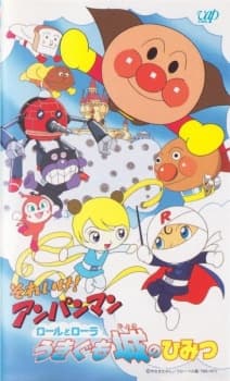 Sore Ike! Anpanman: Roll to Laura - Ukigumojou no Himitsu