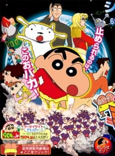 Crayon Shin-chan: Arashi wo Yobu Utau Ketsu dake Bakudan!