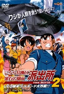 Kochira Katsushikaku Kameari Kouenmae Hashutsujo THE MOVIE 2: UFO Shuurai! Tornado Daisakusen!!