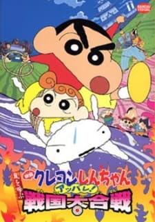 Crayon Shin-chan: Arashi wo Yobu Appare! Sengoku Daikassen