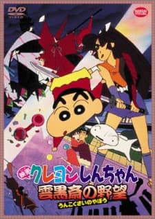 Crayon Shin-chan: Unkokusai no Yabou