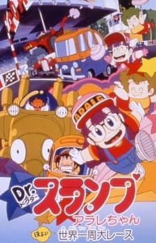 Dr. Slump: Arale-chan - Hoyoyo Sekai Isshuu Dai Race