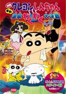 Crayon Shin-chan: Bakuhatsu! Onsen Wakuwaku Daikessen