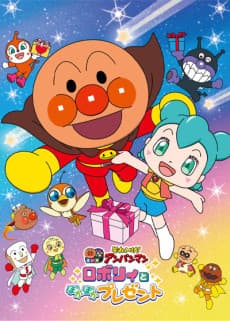 Sore Ike! Anpanman: Roboly to Pokapoka Present