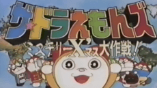 The☆Doraemons: Mystery X'mas Daisakusen