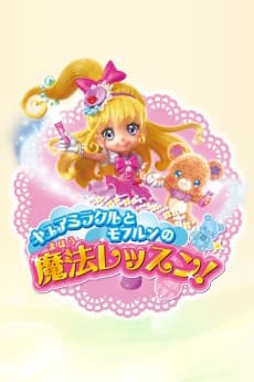 Cure Miracle to Mofurun no Mahou Lesson