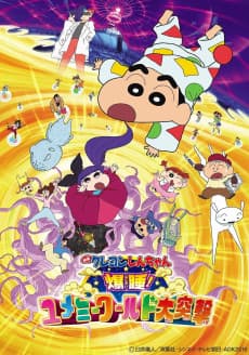 Crayon Shin-chan: Bakusui! Yumemi World Dai Totsugeki