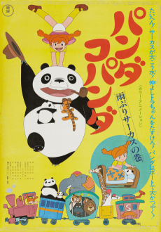 Panda Kopanda: Amefuri Circus no Maki