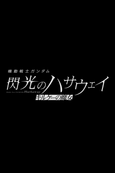 Kidou Senshi Gundam: Senkou no Hathaway - Circe no Majo