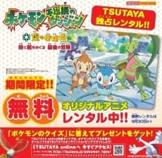 Pokémon Fushigi no Dungeon: Sora no Tankentai - Toki to Yami wo Meguru Saigo no Bouken