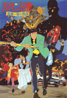 Lupin III: Fuuma Ichizoku no Inbou