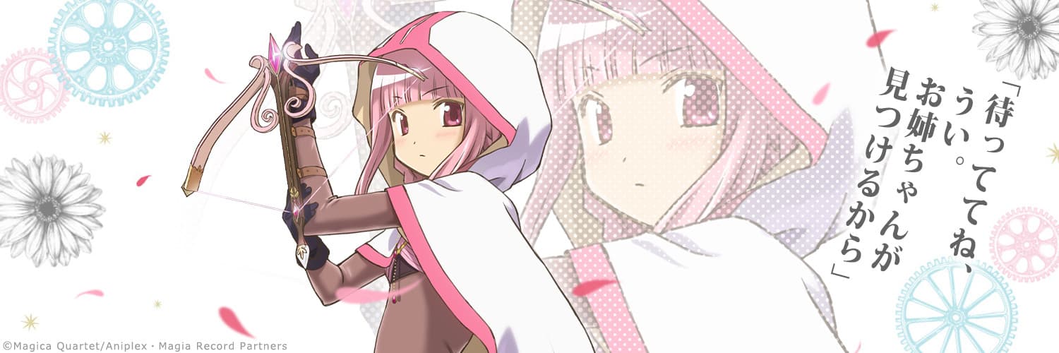 Banner image of Magia Record: Mahou Shoujo Madoka☆Magica Gaiden