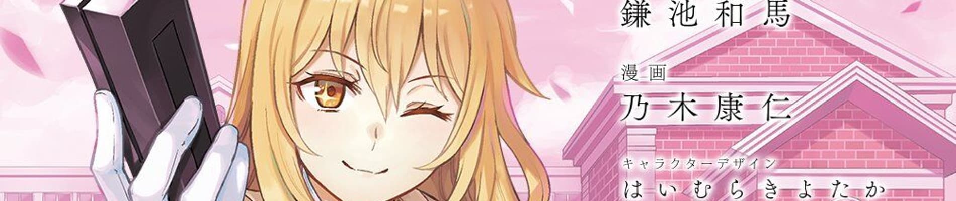 Banner image of Toaru Kagaku no Mental Out