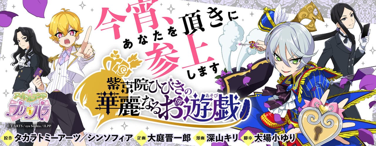 Banner image of Shikyouin Hibiki no Kareinaru Oasobi