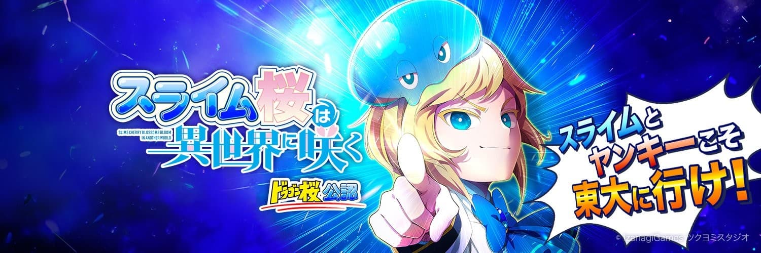 Banner image of Slime Sakura wa Isekai ni Saku