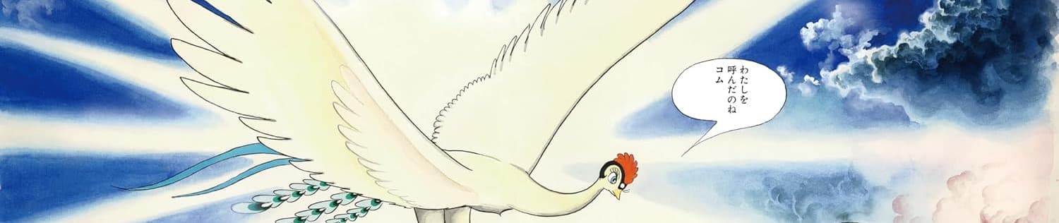 Banner image of Hi no Tori: Missing Pieces - Boukyou-hen