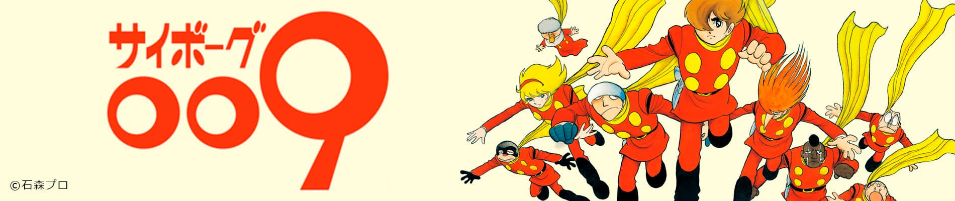 Banner image of Cyborg 009