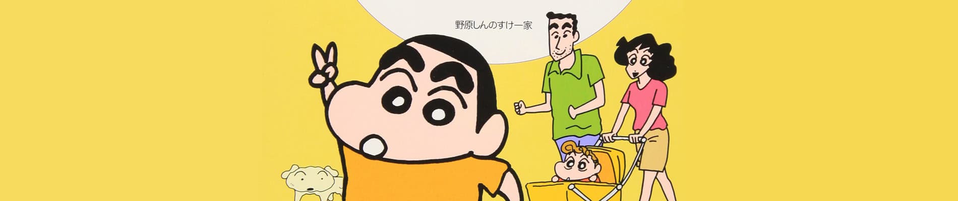 Banner image of Crayon Shin-chan