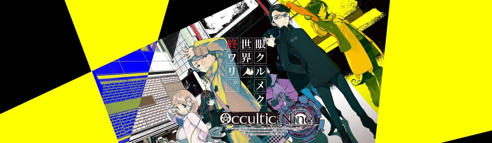 Banner image of Occultic;Nine