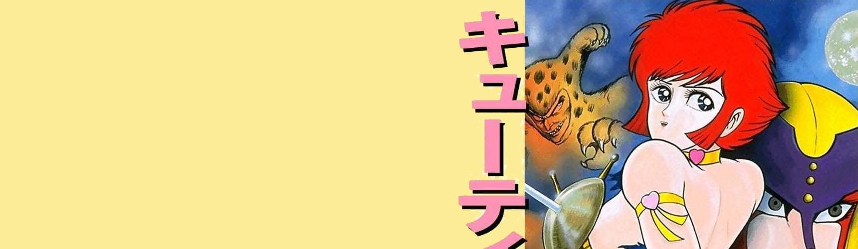 Banner image of Cutey Honey