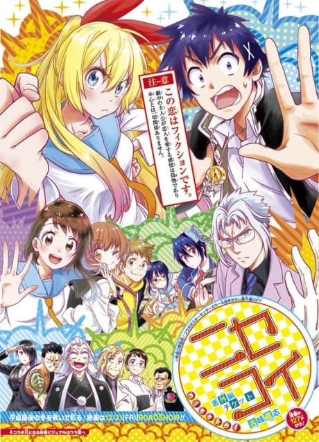 Nisekoi Bangai-hen: Ticket