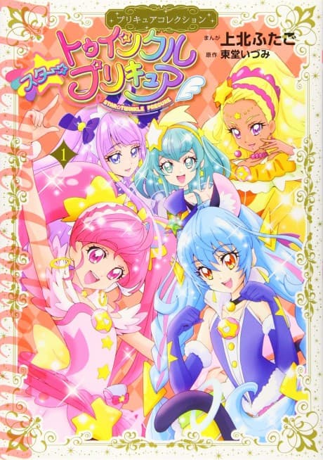 Star ☆ Twinkle Precure