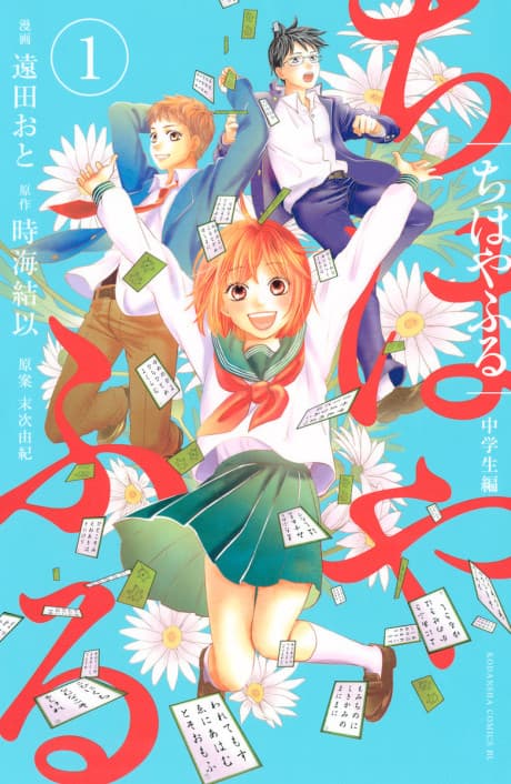 Chihayafuru: Chuugakusei-hen